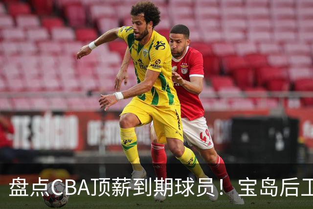 盘点CBA顶薪到期球员！宝岛后卫再冲总冠军，吴前或签老将合同，亚洲第一控卫面临退役！